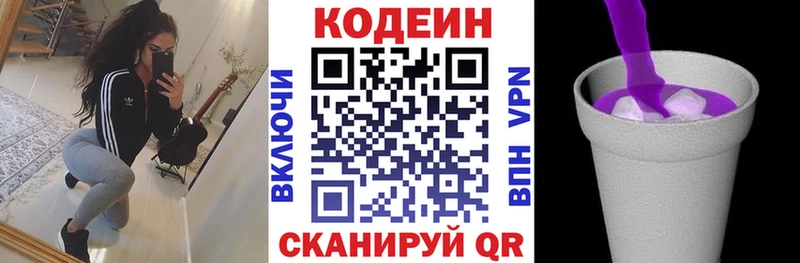 Кодеин напиток Lean (лин)  где можно купить   Бежецк 