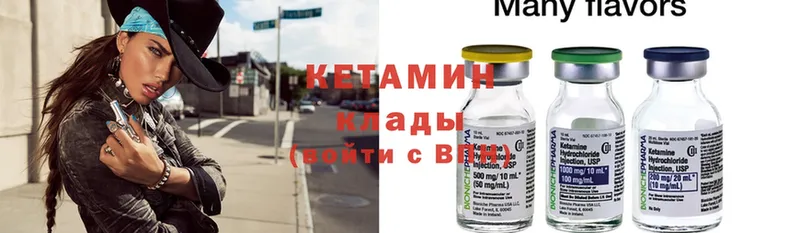 КЕТАМИН VHQ  закладки  Бежецк 