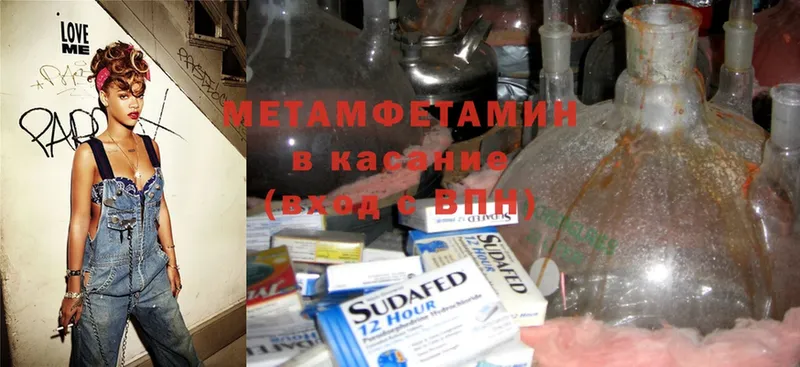 Метамфетамин Methamphetamine  Бежецк 